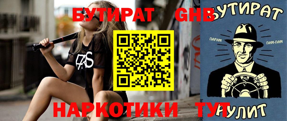 Бутират BDO Люберцы