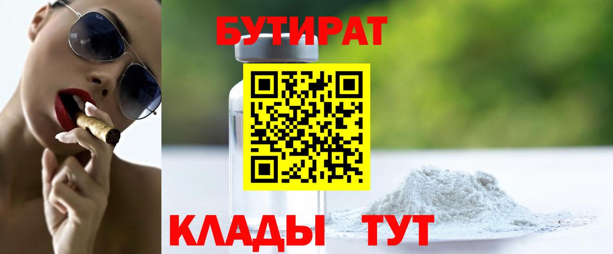 Люберцы  Бутират  Вход с VPN  БУТИРАТ 1.4BDO 