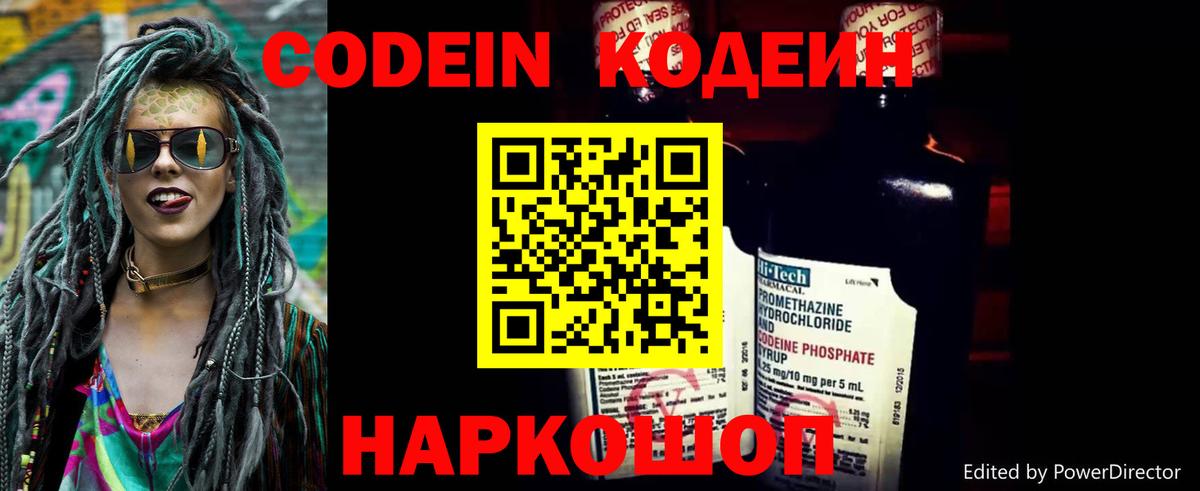 Люберцы  Codein напиток Lean (лин)  Кодеин Purple Drank  Вход с VPN 